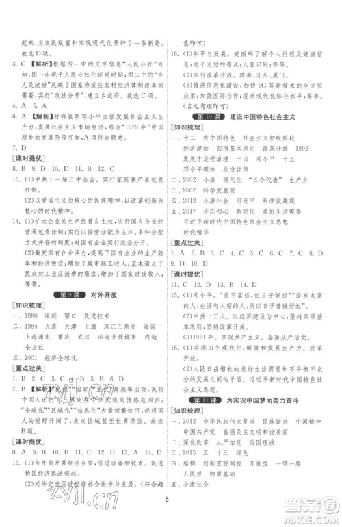 江苏人民出版社2023春季1课3练单元达标测试八年级下册历史人教版参考答案