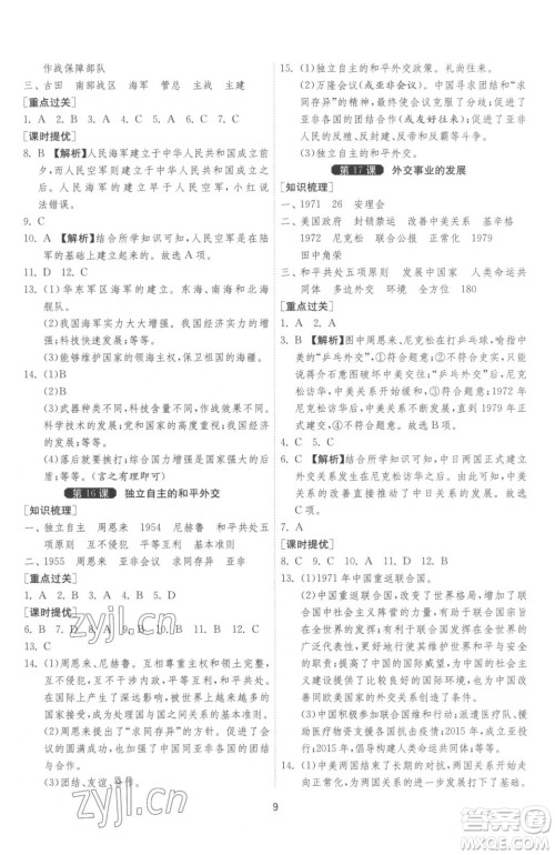 江苏人民出版社2023春季1课3练单元达标测试八年级下册历史人教版参考答案