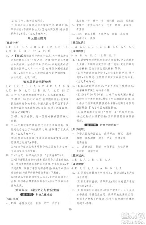 江苏人民出版社2023春季1课3练单元达标测试八年级下册历史人教版参考答案
