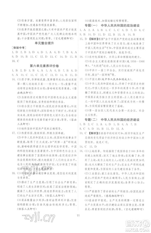 江苏人民出版社2023春季1课3练单元达标测试八年级下册历史人教版参考答案