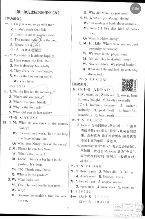 吉林教育出版社2023春实验班提优大考卷六年级英语下册译林版参考答案 吉林教育出版社2023春实验班提优大考卷六年级英语下册译林版参考答案