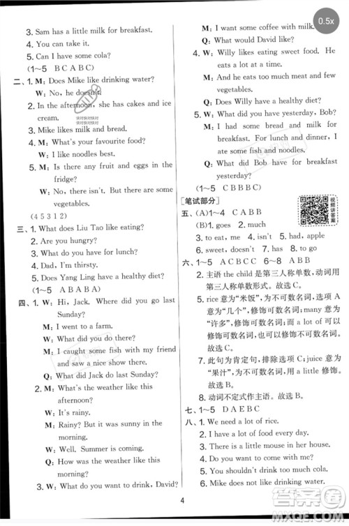 吉林教育出版社2023春实验班提优大考卷六年级英语下册译林版参考答案 吉林教育出版社2023春实验班提优大考卷六年级英语下册译林版参考答案