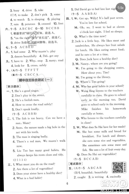 吉林教育出版社2023春实验班提优大考卷六年级英语下册译林版参考答案 吉林教育出版社2023春实验班提优大考卷六年级英语下册译林版参考答案