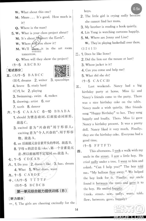 吉林教育出版社2023春实验班提优大考卷六年级英语下册译林版参考答案 吉林教育出版社2023春实验班提优大考卷六年级英语下册译林版参考答案