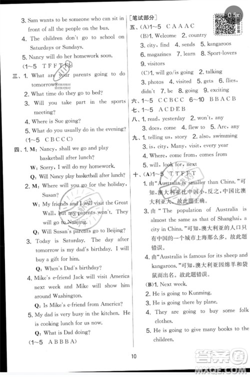 吉林教育出版社2023春实验班提优大考卷六年级英语下册译林版参考答案 吉林教育出版社2023春实验班提优大考卷六年级英语下册译林版参考答案