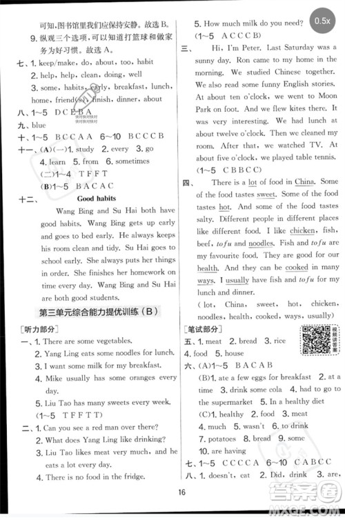 吉林教育出版社2023春实验班提优大考卷六年级英语下册译林版参考答案 吉林教育出版社2023春实验班提优大考卷六年级英语下册译林版参考答案