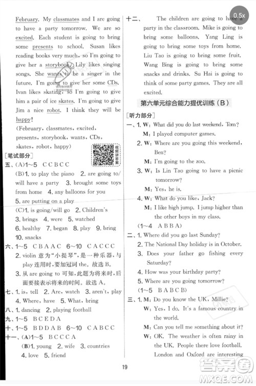 吉林教育出版社2023春实验班提优大考卷六年级英语下册译林版参考答案 吉林教育出版社2023春实验班提优大考卷六年级英语下册译林版参考答案