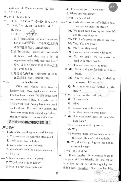 吉林教育出版社2023春实验班提优大考卷六年级英语下册译林版参考答案 吉林教育出版社2023春实验班提优大考卷六年级英语下册译林版参考答案