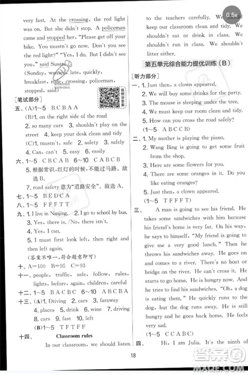 吉林教育出版社2023春实验班提优大考卷六年级英语下册译林版参考答案 吉林教育出版社2023春实验班提优大考卷六年级英语下册译林版参考答案