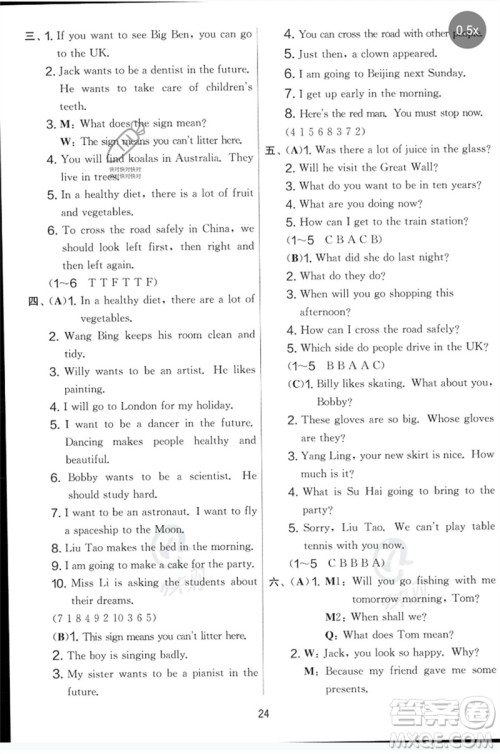 吉林教育出版社2023春实验班提优大考卷六年级英语下册译林版参考答案 吉林教育出版社2023春实验班提优大考卷六年级英语下册译林版参考答案