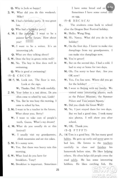 吉林教育出版社2023春实验班提优大考卷六年级英语下册译林版参考答案 吉林教育出版社2023春实验班提优大考卷六年级英语下册译林版参考答案