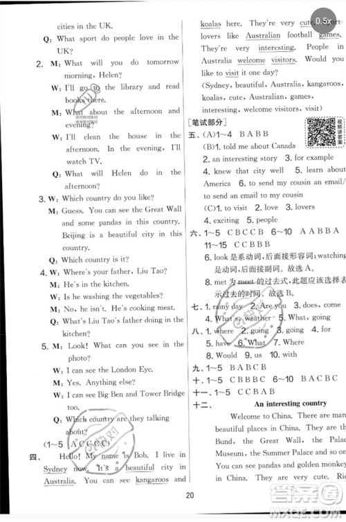 吉林教育出版社2023春实验班提优大考卷六年级英语下册译林版参考答案