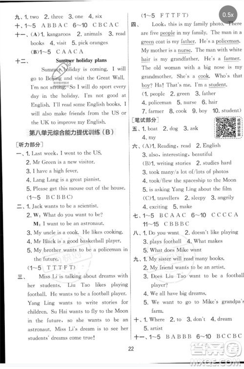 吉林教育出版社2023春实验班提优大考卷六年级英语下册译林版参考答案 吉林教育出版社2023春实验班提优大考卷六年级英语下册译林版参考答案