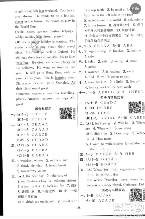 吉林教育出版社2023春实验班提优大考卷六年级英语下册译林版参考答案