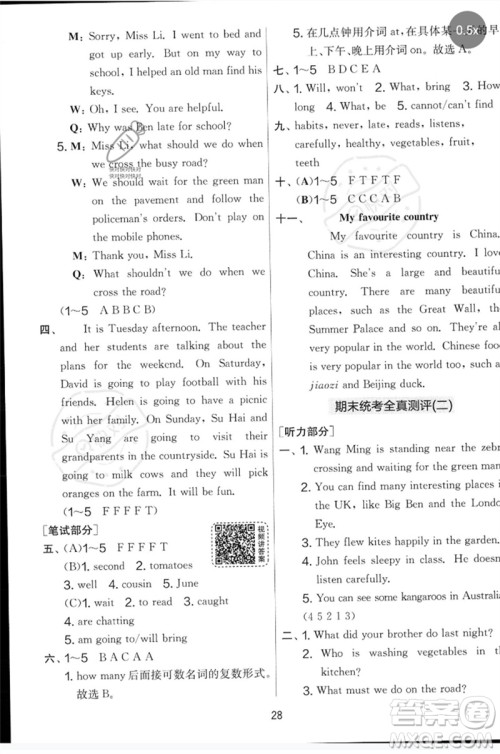 吉林教育出版社2023春实验班提优大考卷六年级英语下册译林版参考答案 吉林教育出版社2023春实验班提优大考卷六年级英语下册译林版参考答案