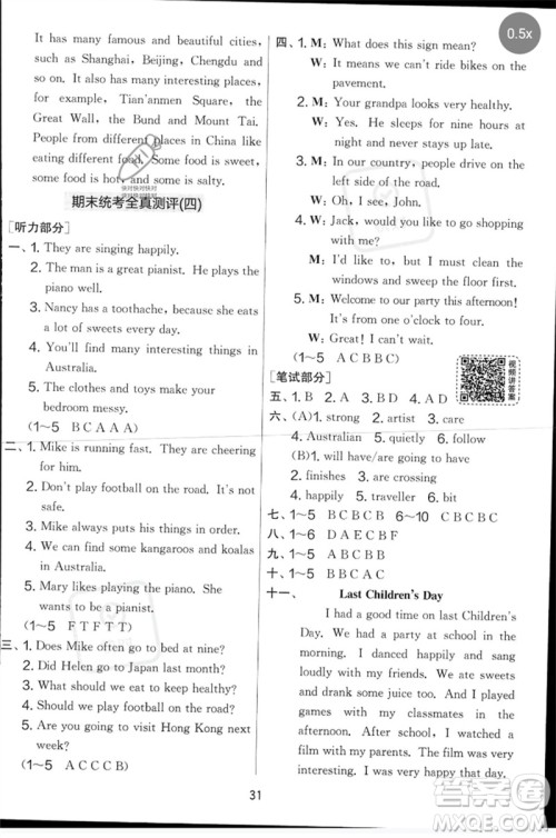 吉林教育出版社2023春实验班提优大考卷六年级英语下册译林版参考答案 吉林教育出版社2023春实验班提优大考卷六年级英语下册译林版参考答案