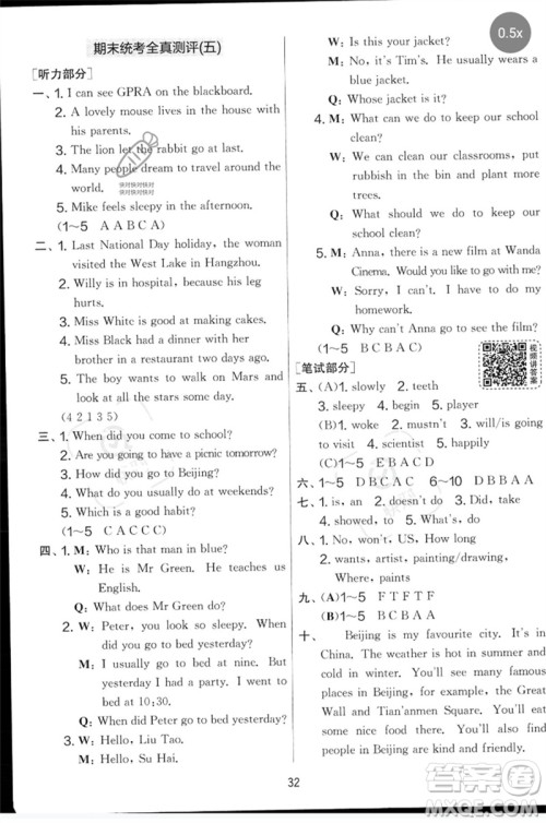 吉林教育出版社2023春实验班提优大考卷六年级英语下册译林版参考答案 吉林教育出版社2023春实验班提优大考卷六年级英语下册译林版参考答案