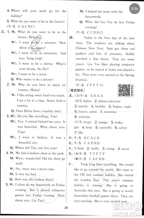 吉林教育出版社2023春实验班提优大考卷六年级英语下册译林版参考答案 吉林教育出版社2023春实验班提优大考卷六年级英语下册译林版参考答案