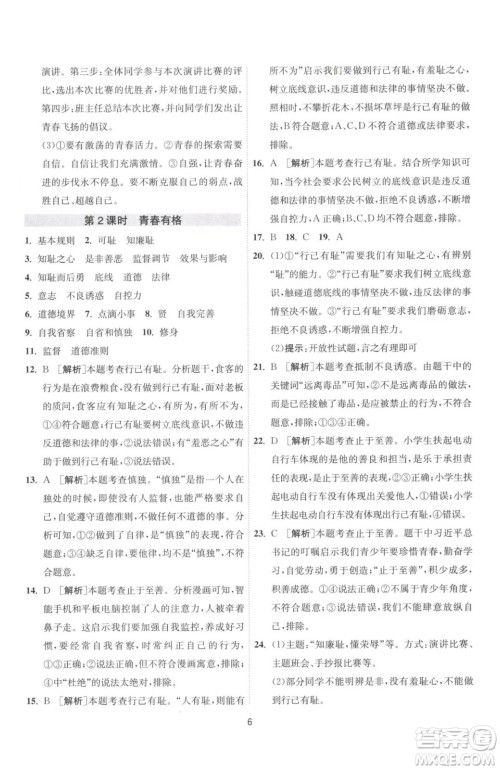 江苏人民出版社2023春季1课3练单元达标测试七年级下册道德与法治人教版升级版参考答案