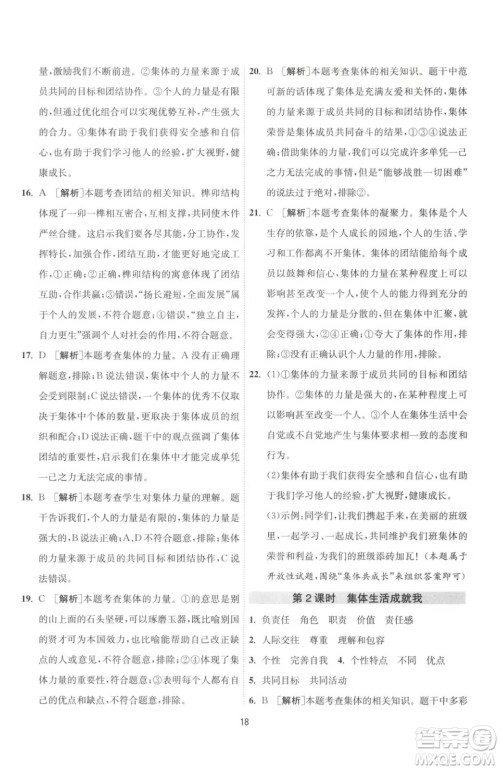 江苏人民出版社2023春季1课3练单元达标测试七年级下册道德与法治人教版升级版参考答案