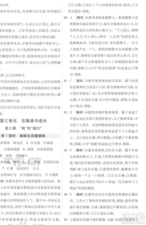 江苏人民出版社2023春季1课3练单元达标测试七年级下册道德与法治人教版升级版参考答案