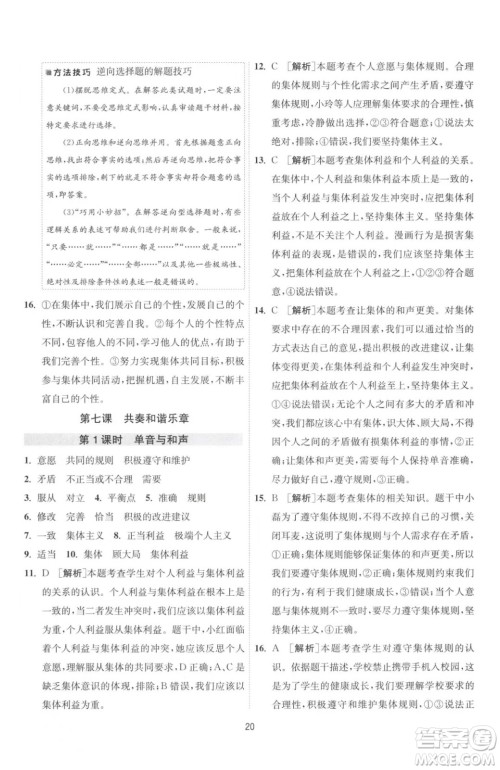 江苏人民出版社2023春季1课3练单元达标测试七年级下册道德与法治人教版升级版参考答案