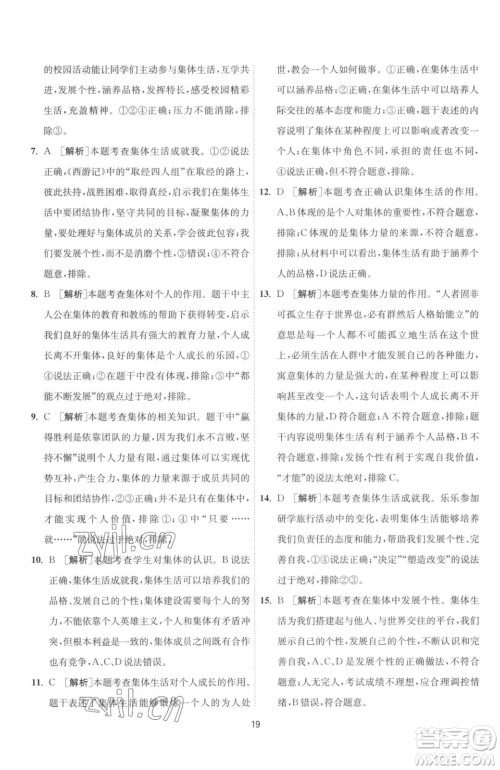 江苏人民出版社2023春季1课3练单元达标测试七年级下册道德与法治人教版升级版参考答案