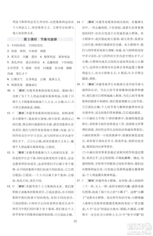 江苏人民出版社2023春季1课3练单元达标测试七年级下册道德与法治人教版升级版参考答案