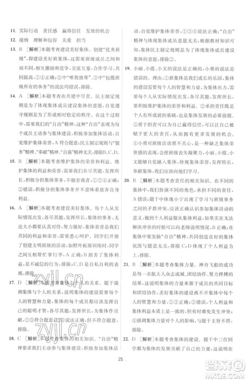 江苏人民出版社2023春季1课3练单元达标测试七年级下册道德与法治人教版升级版参考答案