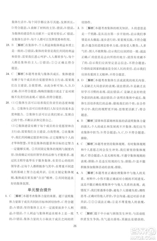 江苏人民出版社2023春季1课3练单元达标测试七年级下册道德与法治人教版升级版参考答案