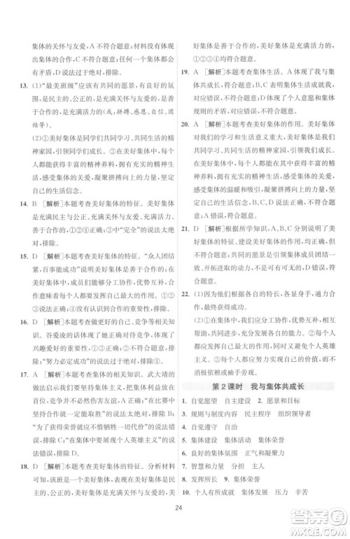 江苏人民出版社2023春季1课3练单元达标测试七年级下册道德与法治人教版升级版参考答案