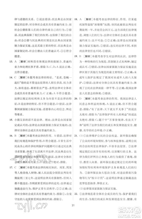 江苏人民出版社2023春季1课3练单元达标测试七年级下册道德与法治人教版升级版参考答案