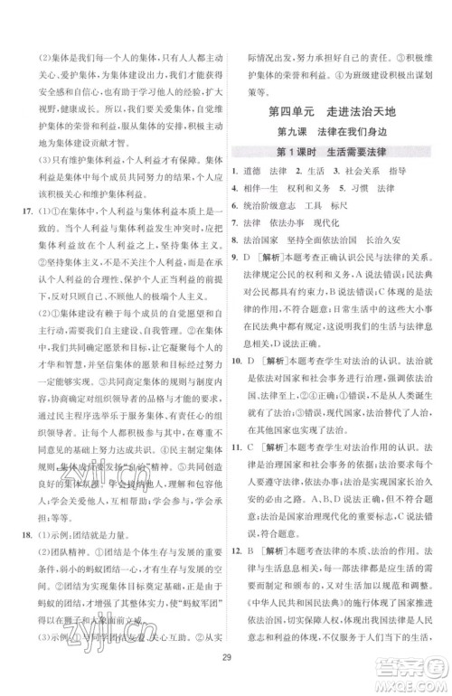 江苏人民出版社2023春季1课3练单元达标测试七年级下册道德与法治人教版升级版参考答案