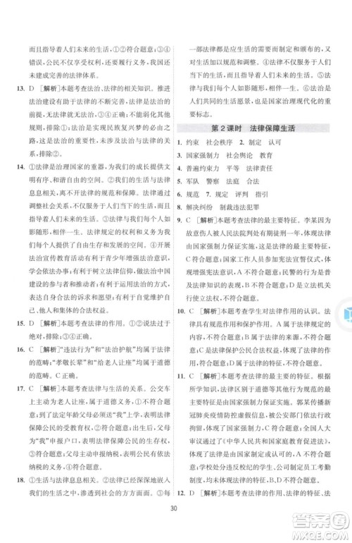 江苏人民出版社2023春季1课3练单元达标测试七年级下册道德与法治人教版升级版参考答案