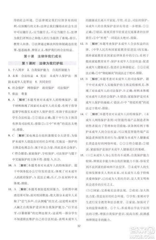 江苏人民出版社2023春季1课3练单元达标测试七年级下册道德与法治人教版升级版参考答案