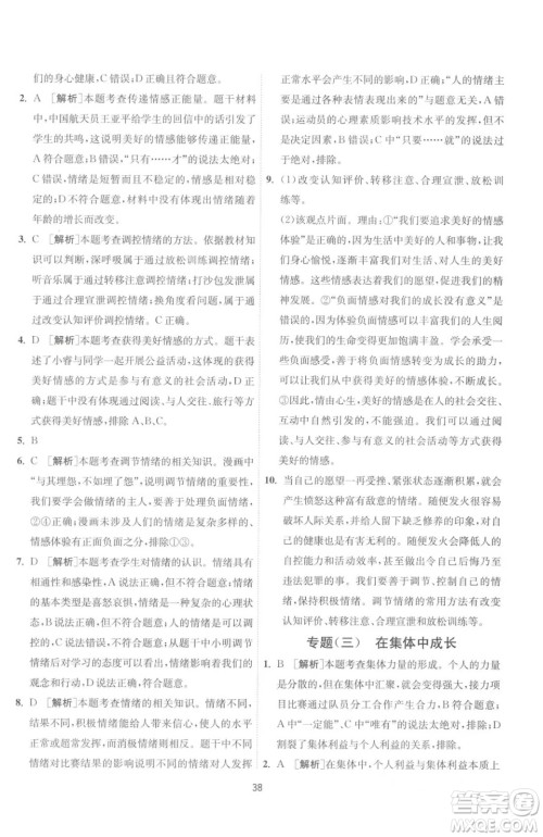 江苏人民出版社2023春季1课3练单元达标测试七年级下册道德与法治人教版升级版参考答案