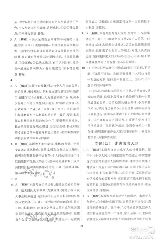 江苏人民出版社2023春季1课3练单元达标测试七年级下册道德与法治人教版升级版参考答案