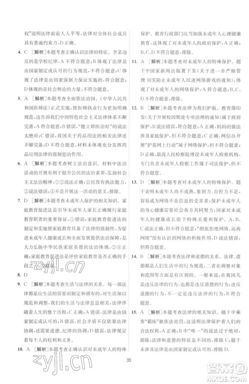 江苏人民出版社2023春季1课3练单元达标测试七年级下册道德与法治人教版升级版参考答案