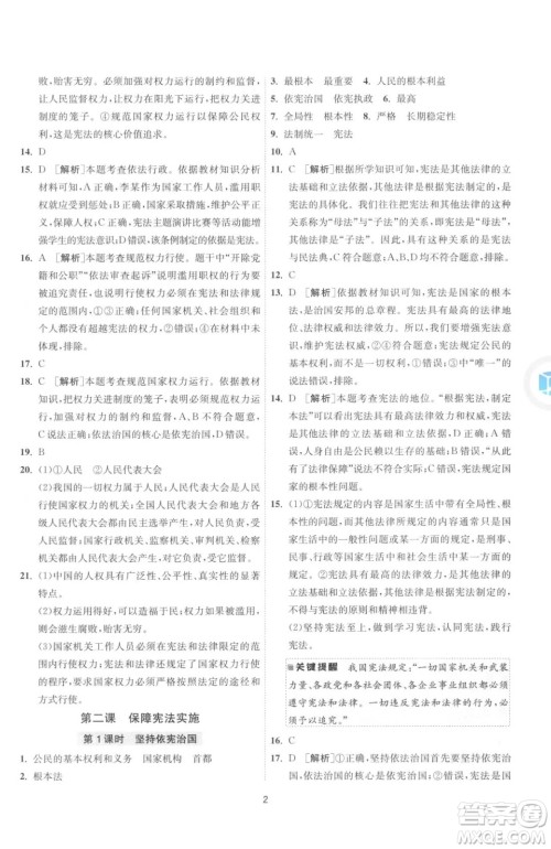 江苏人民出版社2023春季1课3练单元达标测试八年级下册道德与法治人教版升级版参考答案