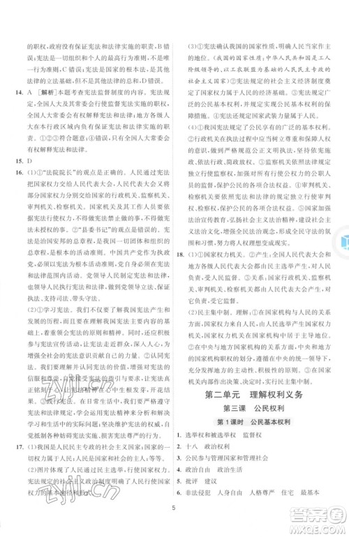 江苏人民出版社2023春季1课3练单元达标测试八年级下册道德与法治人教版升级版参考答案