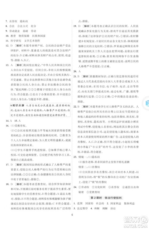 江苏人民出版社2023春季1课3练单元达标测试八年级下册道德与法治人教版升级版参考答案