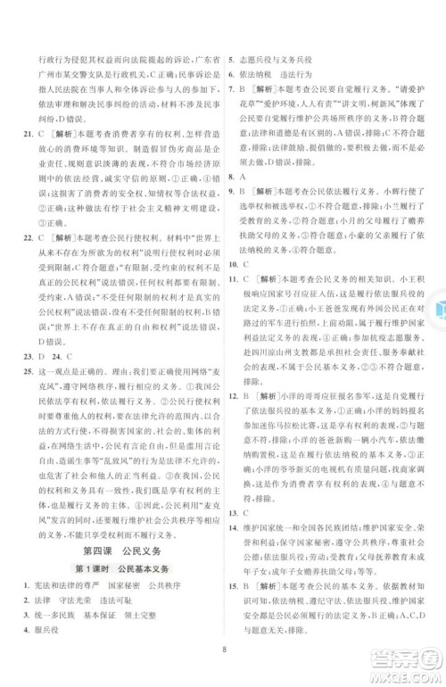 江苏人民出版社2023春季1课3练单元达标测试八年级下册道德与法治人教版升级版参考答案