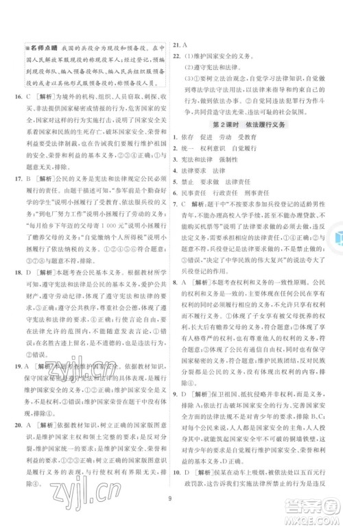 江苏人民出版社2023春季1课3练单元达标测试八年级下册道德与法治人教版升级版参考答案