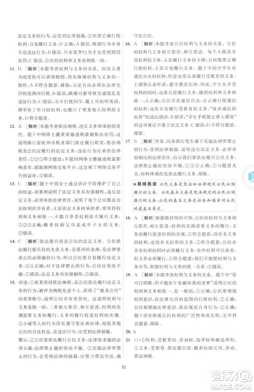 江苏人民出版社2023春季1课3练单元达标测试八年级下册道德与法治人教版升级版参考答案