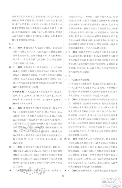 江苏人民出版社2023春季1课3练单元达标测试八年级下册道德与法治人教版升级版参考答案