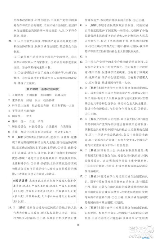 江苏人民出版社2023春季1课3练单元达标测试八年级下册道德与法治人教版升级版参考答案