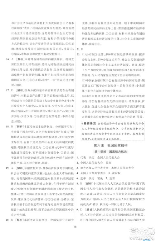 江苏人民出版社2023春季1课3练单元达标测试八年级下册道德与法治人教版升级版参考答案