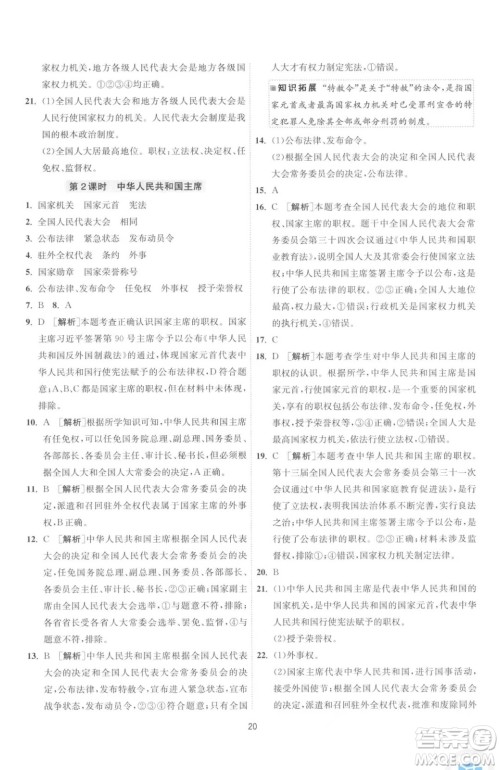 江苏人民出版社2023春季1课3练单元达标测试八年级下册道德与法治人教版升级版参考答案