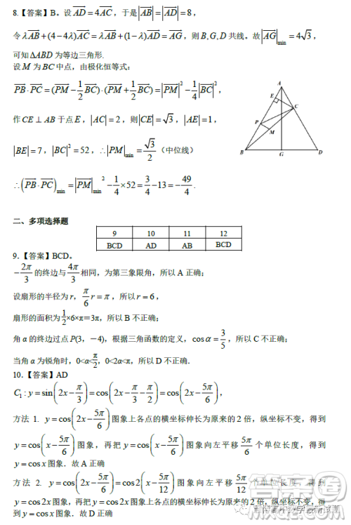 重庆市巴蜀中学校2022-2023学年高一下3月月考数学试卷答案 重庆市巴蜀中学校2022-2023学年高一下3月月考数学试卷答案