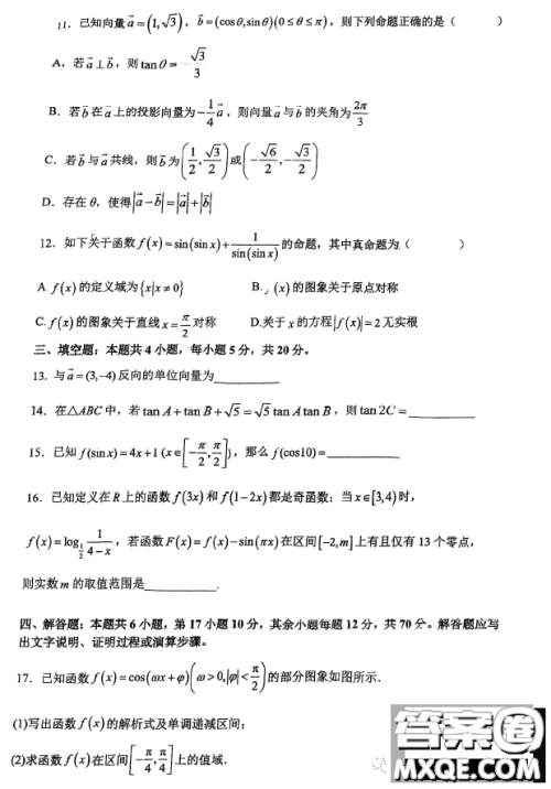 重庆市巴蜀中学校2022-2023学年高一下3月月考数学试卷答案